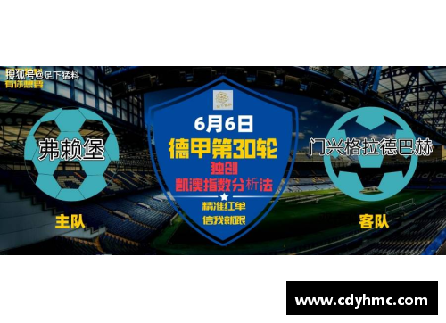 云达不来梅主场胜科隆，挑战德甲前列，冲击欧冠资格 - 副本