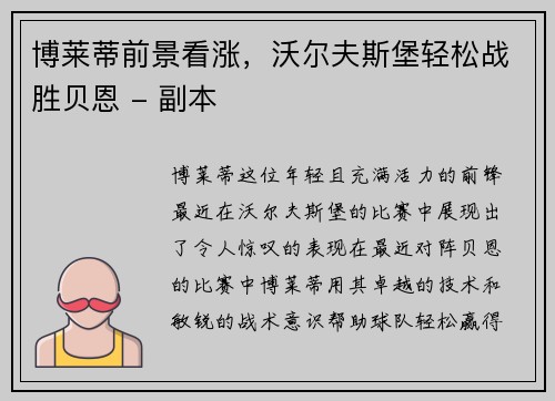 博莱蒂前景看涨，沃尔夫斯堡轻松战胜贝恩 - 副本