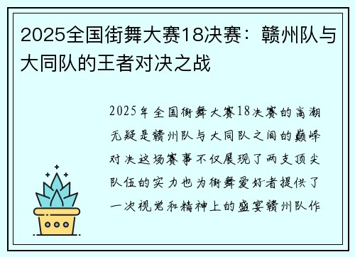 2025全国街舞大赛18决赛：赣州队与大同队的王者对决之战