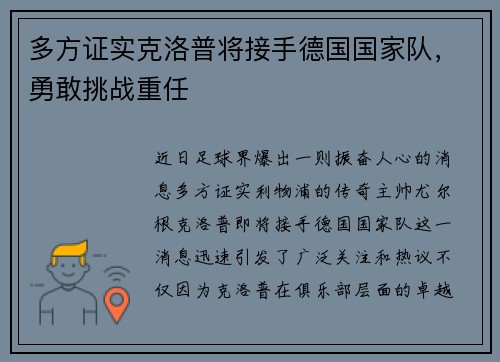 多方证实克洛普将接手德国国家队，勇敢挑战重任